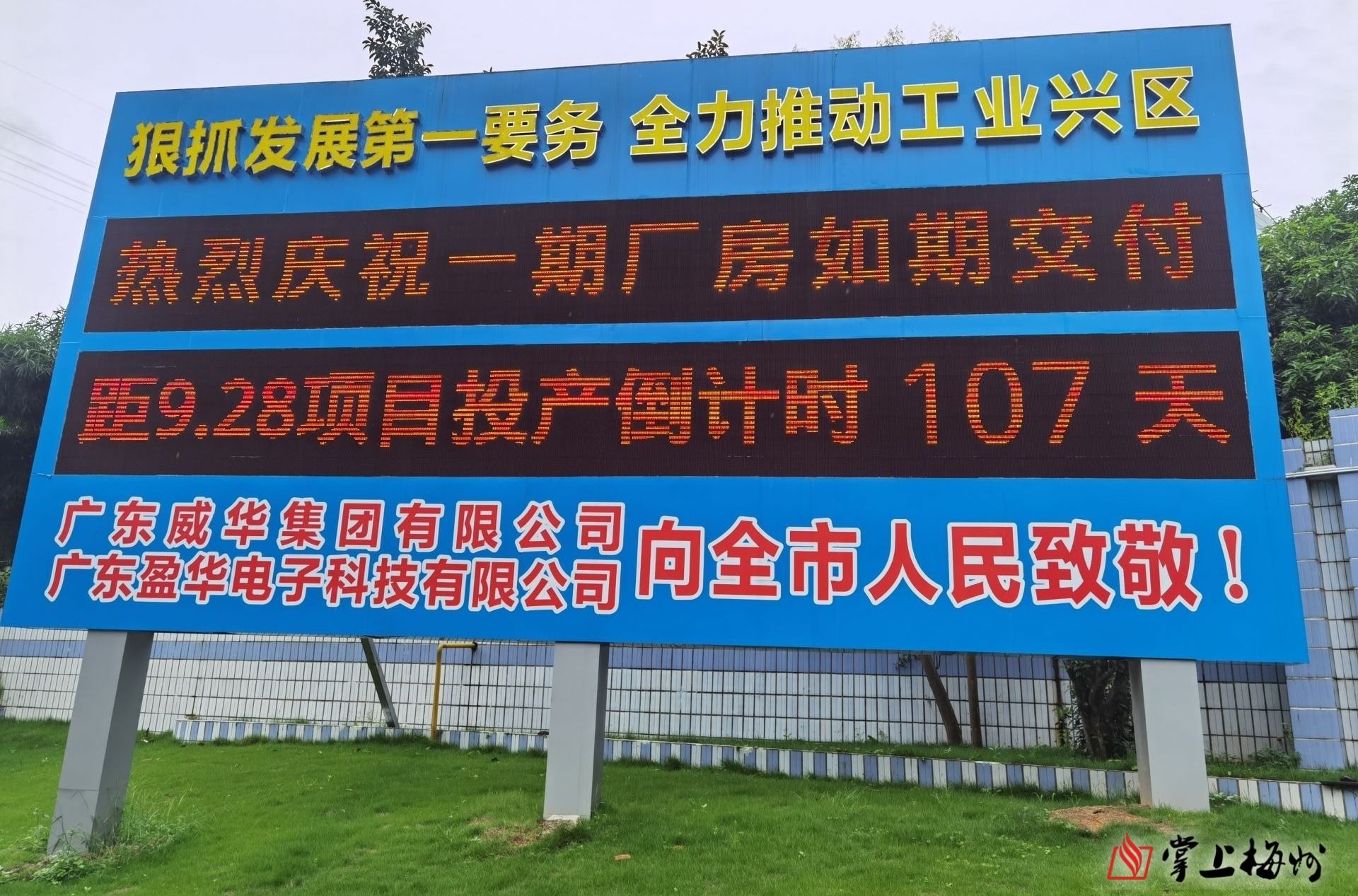 預(yù)計(jì)今年國(guó)慶前正式投產(chǎn)！省重點(diǎn)項(xiàng)目廣東盈華高端電子銅箔項(xiàng)目一期廠房今日交付