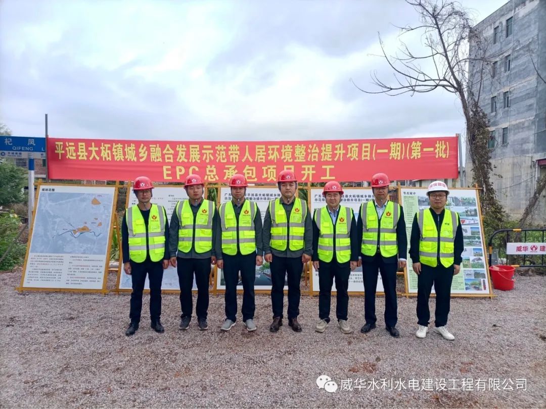 虎力全開，威華建設(shè)又一項(xiàng)目正式開工！