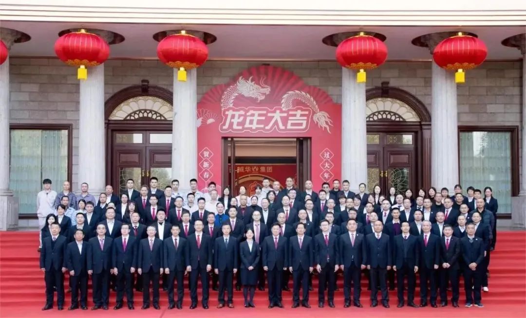 凝心聚力 · 行穩(wěn)致遠(yuǎn)丨威華集團(tuán)2023年度工作總結(jié)表彰大會(huì)暨2024年新春團(tuán)拜會(huì)圓滿舉行！