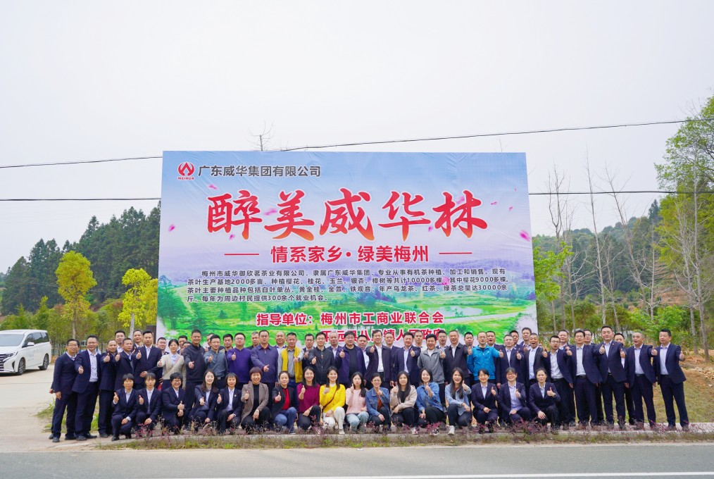 同心共建威華林，共筑綠美梅州夢(mèng)