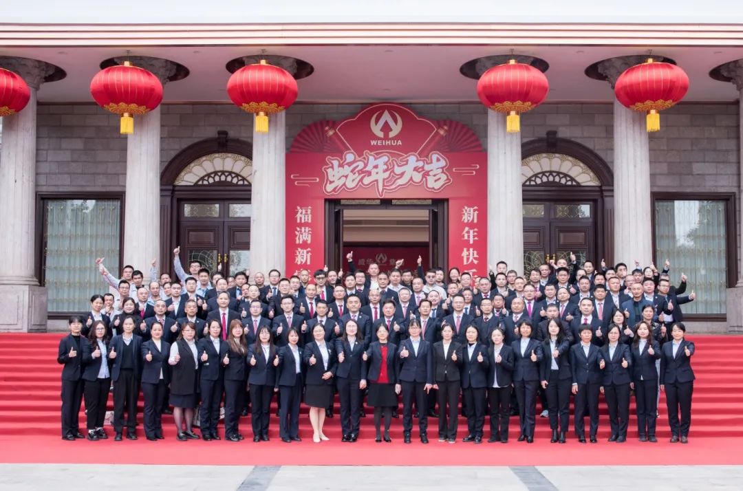 同心致遠(yuǎn) ·?堅(jiān)毅前行 | 威華集團(tuán)2024年度工作總結(jié)表彰大會(huì)暨2025年新春團(tuán)拜會(huì)圓滿舉行！