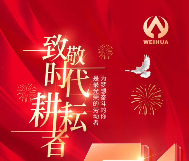 五一勞動(dòng)節(jié)，向勞動(dòng)者致敬！